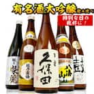 新潟有名酒と純米大吟醸、大吟醸飲み比べ720ml×5本