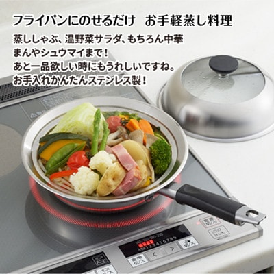 見える!フライパン用蒸し器20～22cm用