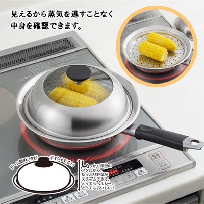 見える!フライパン用蒸し器20～22cm用