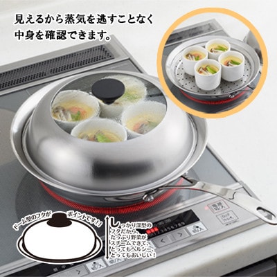 見える!フライパン用蒸し器24～26cm用