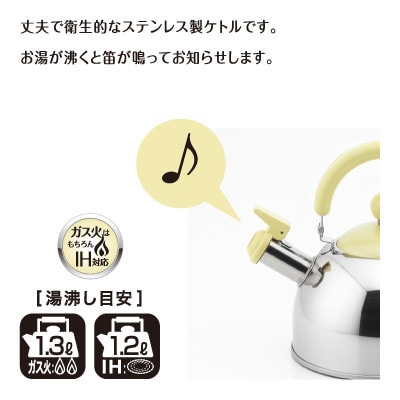 わ・とーん　笛ふきケトル1.8L WAKANA
