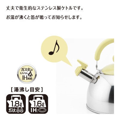 わ・とーん　笛ふきケトル2.5L WAKANA