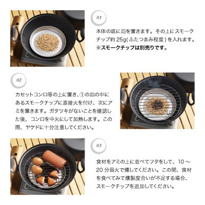 郷技　燻製器27cm