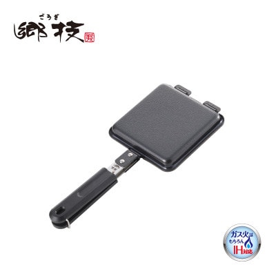 郷技　IH対応鉄製ホットサンドメーカー