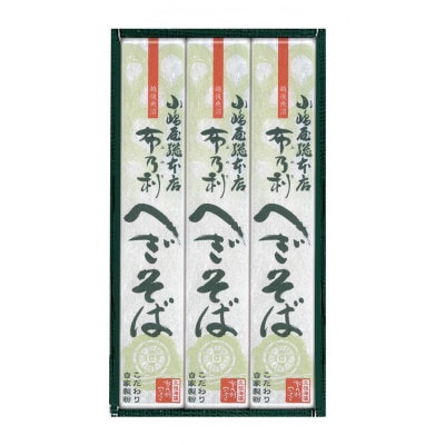 新潟発祥の郷土そば　布乃利(ふのり)へぎそば(200g×3)