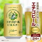 エチゴビール ピルスナー 350ml×24本