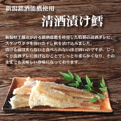 上越銘酒能鷹使用清酒漬け鱈【210g】