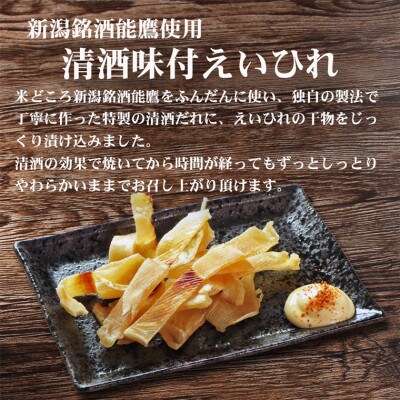 上越銘酒能鷹使用 清酒味付きえいひれ【500g】