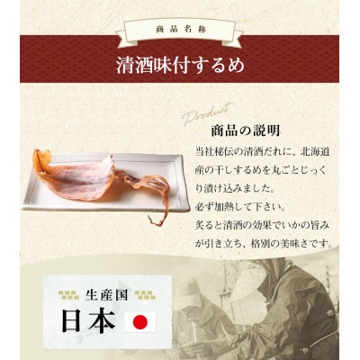 上越銘酒能鷹使用清酒味付大判するめ【10枚】
