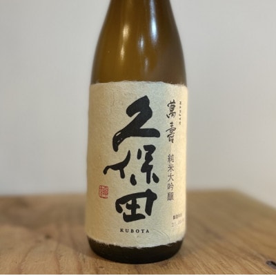 【新潟銘酒 贅沢セット 純米大吟醸・化粧箱無】久保田 萬寿・越乃寒梅 金無垢