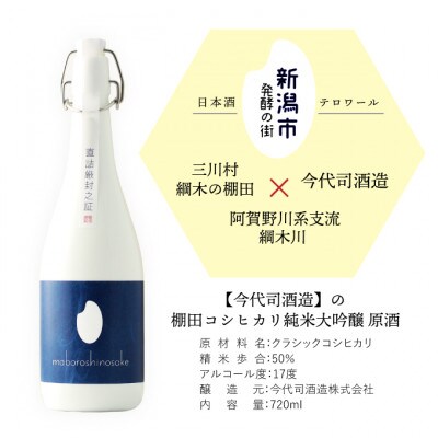 新潟コシヒカリの純米大吟醸　3蔵飲み比べ　720ml 3本セット