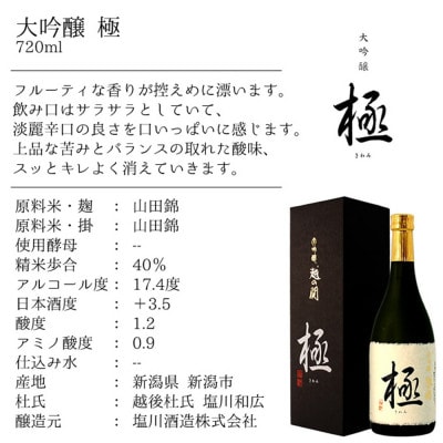 日本酒  新潟地酒　大吟醸 720ml 3本セット 北雪酒造/YK35 塩川酒造/極 白龍酒造/笹屋