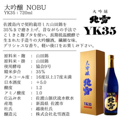 日本酒  新潟地酒　大吟醸 720ml 3本セット 北雪酒造/YK35 塩川酒造/極 白龍酒造/笹屋