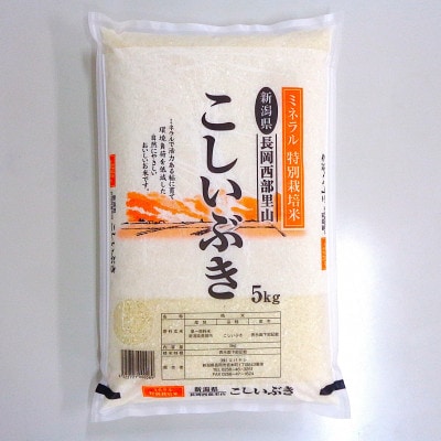 新潟県産こしいぶき(特別栽培米) 5kg