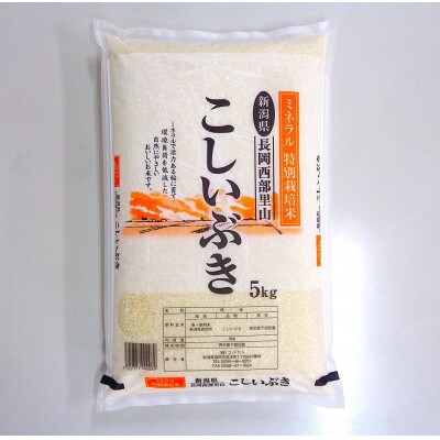 【毎月定期便】新潟県産こしいぶき(特別栽培米) 精米 5kg全3回
