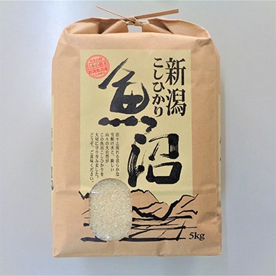 2024年3月発送開始『定期便』魚沼産コシヒカリ5kg　全3回