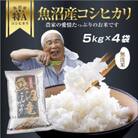 無洗米 魚沼産 コシヒカリ お米 20kg こしひかり 精米(お米の美味しい炊き方ガイド付き)