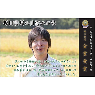 【毎月定期便】食味鑑定コンクール金賞　新潟県佐渡産コシヒカリ10kg 全6回