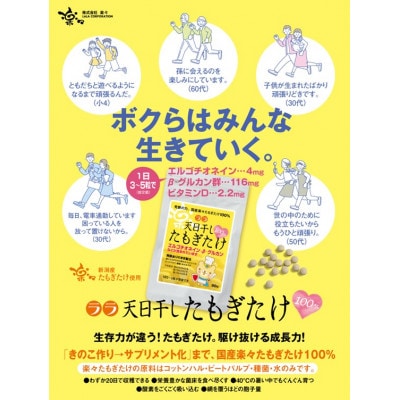 ララの天日干し　たもぎたけ 国産・無添加・菌床製造期間及びキノコ栽培期間農薬不使用