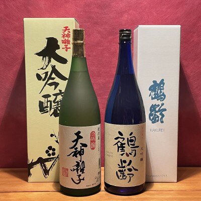 新潟の華やかスッキリおすすめ大吟醸セット(1800ml×2本)