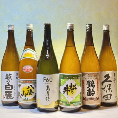 新潟の!普通酒だけどハイレベルな6本セット1(1800ml)
