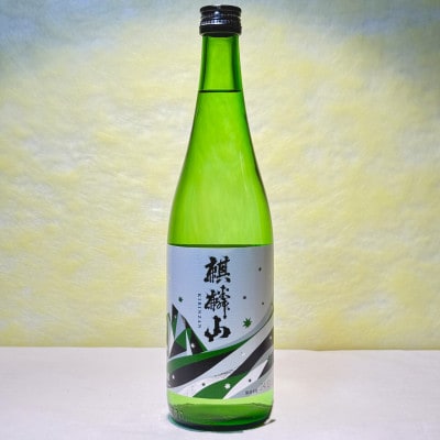辛口好きにおすすめ!麒麟山4種お楽しみセット(720ml×4本)