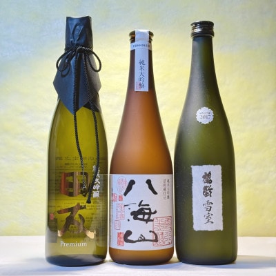 新潟の高級酒飲み比べセット3(720ml×3本)