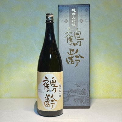 新潟めでたい「祝い酒」大吟醸クラスセット(1800ml×3本)