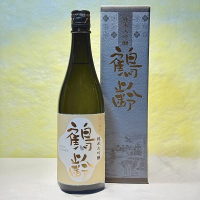 新潟めでたい「祝い酒」大吟醸クラスセット(720ml×3本)