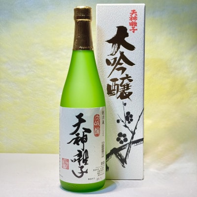 新潟めでたい「祝い酒」大吟醸クラスセット(720ml×3本)
