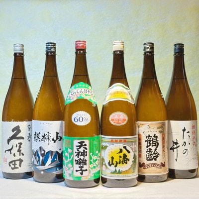 新潟の!普通酒だけどハイレベルな6本セット2(1800ml)