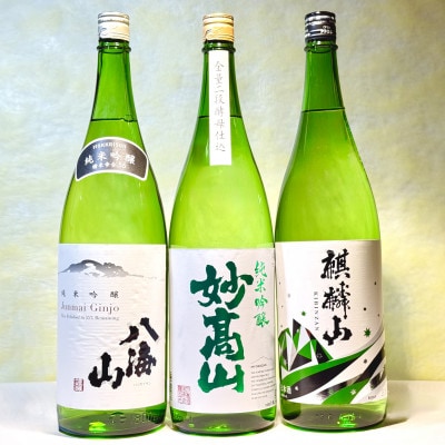 新潟の上中下越 純米吟醸「山」セット(1800ml×3本)