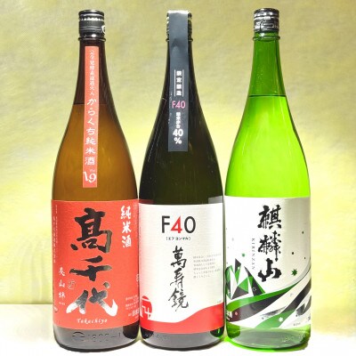 吟撰!!新潟の甘口・中口・辛口お楽しみセット(1800ml×3本)