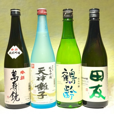 新潟の酒米「越淡麗」を味わう純米吟醸クラスセット(720ml×4本)