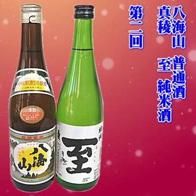 【毎月定期便】久保田・越乃寒梅入り　新潟・佐渡の日本酒全3回
