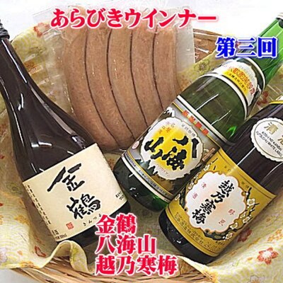 【毎月定期便】久保田・越乃寒梅入り!へんじんもっこと新潟・佐渡の日本酒全3回