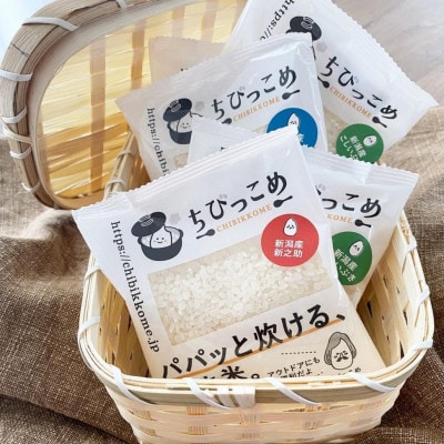 新潟米「ちびっこめ パパッと炊ける無洗米」1合パック×12袋