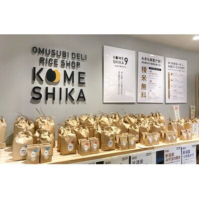 【令和5年産米】新潟産コシヒカリ 精米約1.8kg 精米したてをお届け