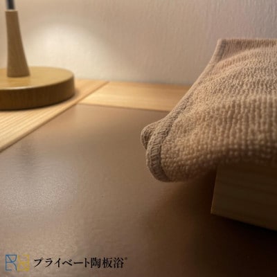 プライベート陶板浴　床高モデル