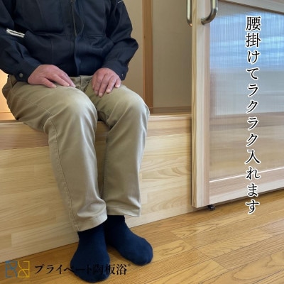 プライベート陶板浴　床高モデル