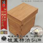 新潟県製 越後米蔵 日本桐米櫃 被蓋柿渋 (5kg用)  日本桐 無垢 板厚 15mm