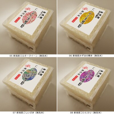 米処新潟 人気8品種 越後米探訪「越後八作十六米」300g×計16個 無洗米 ギフトセット