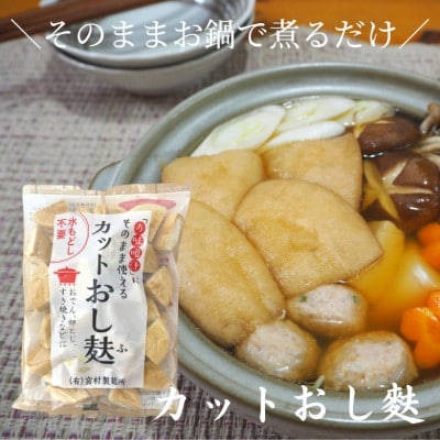人気麩お試しセット1