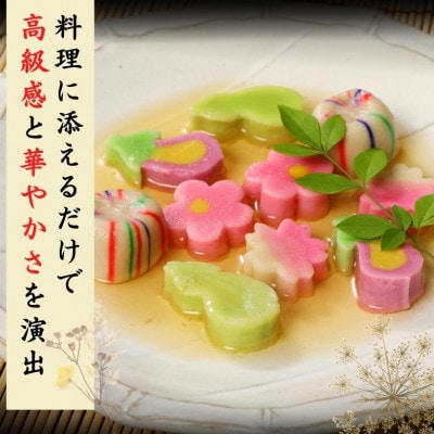料理が映える 縁起物生麩5種セット