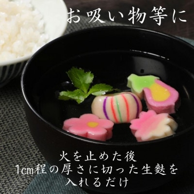 料理が映える 縁起物生麩5種セット