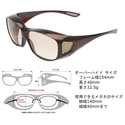 紫外線・青色光線カット　オーバーハイド サングラス　HYDE ライトブラウン