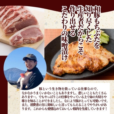 越後もちぶた(新潟県産 和豚もちぶた) 厚切りロース味噌漬け5枚