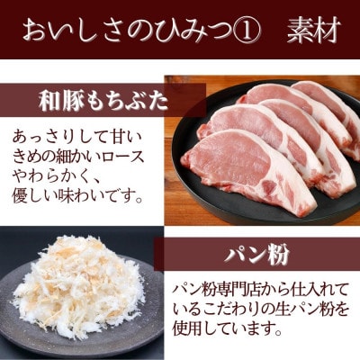 越後もちぶた(新潟県産和豚もちぶた) レンチンロースかつ 5枚