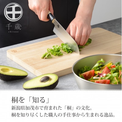 CS-033千歳　桐まな板(L)