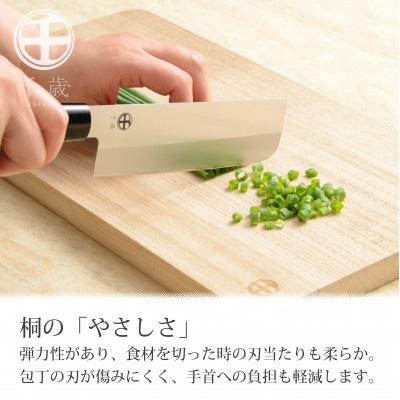 CS-034千歳　桐まな板(LL)